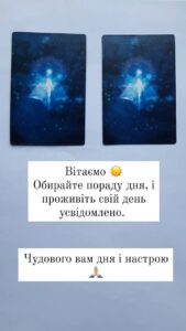 Карта дня Таро